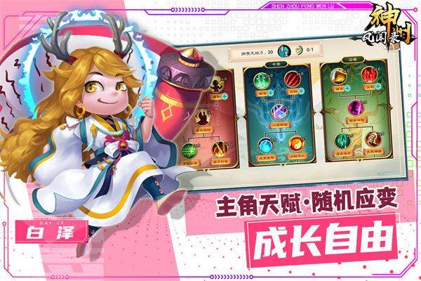 神州风闻录vivo版游戏截图2