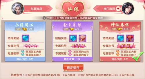 青云传官方版结婚系统1