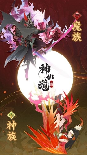 神仙道3安卓版伙伴介绍1