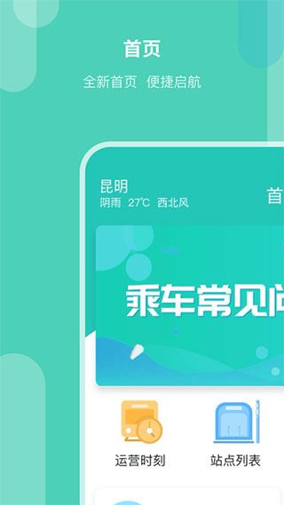 昆明地铁app最新版图片1