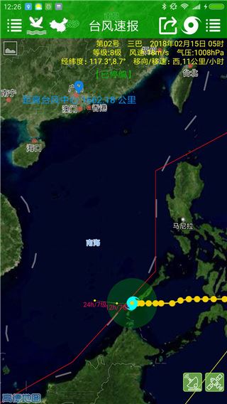 健茂台风app(台风速报)图片1