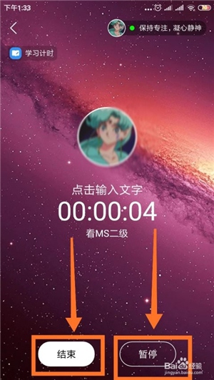 Timing学习APP截图