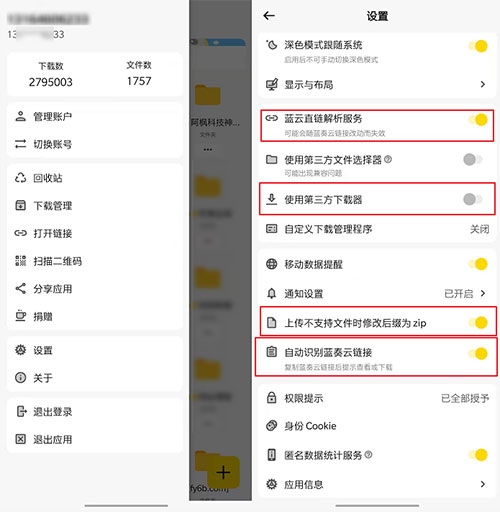 蓝云手机安卓版使用3