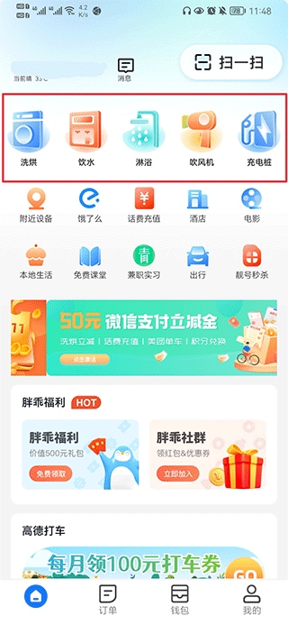 胖乖生活app使用指南1