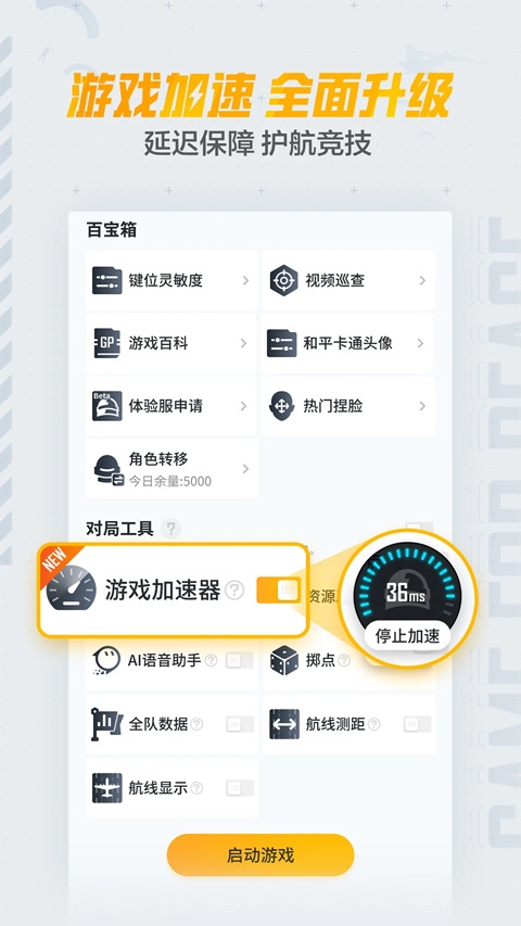 和平精英营地工具手机版图片1