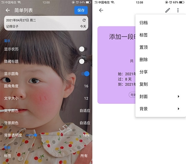 记得日子4