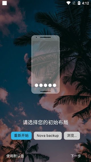 nova桌面最新版本